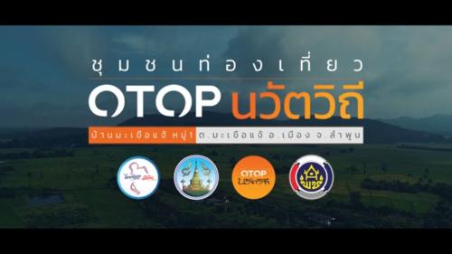 🌻พช. เมืองลำพูน ขอเชิญชวนสัมผัสวิถีชุมชนท่องเที่ยว OTOP นวัตวิถี บ้านสันป่าเหียง หมู่ที่ 7 ต.มะเขือแจ้ อ. เมืองลำพูน จ.ลำพูน 🌻