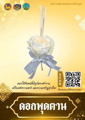 🖤🌷สอนทำ "ดอกไม้จันทน์พระราชทาน"  7 แบบ🌷🖤